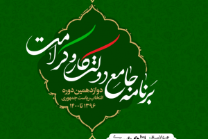 برنامه دولت کار و کرامت در حوزه اداری مدیریتی